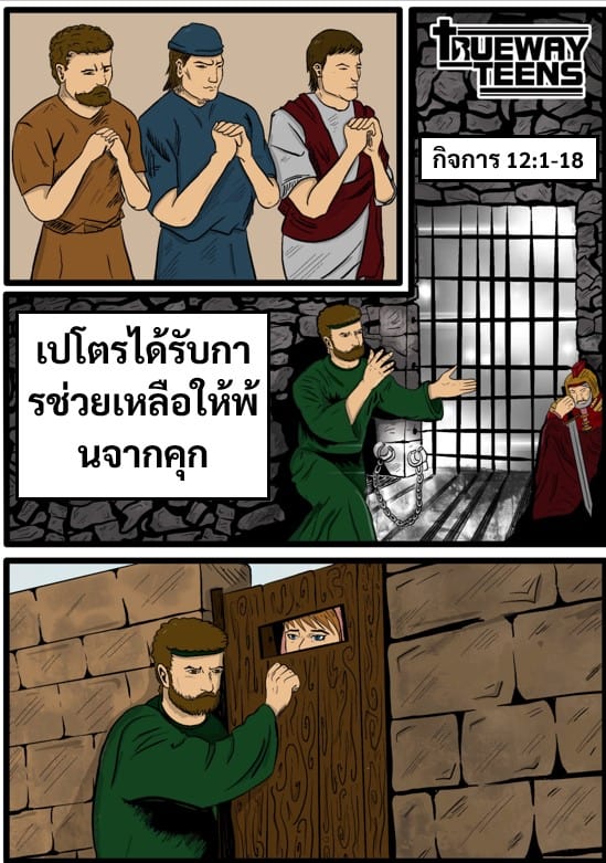 การศึกษาพระคัมภีร์สำหรับเด็กก่อนวัยรุ่น/วัยรุ่น จากพระธรรมลูกา 2:41-52 พระเยซูเสด็จเยือนพระวิหาร (วัยเด็กของพระเยซู)