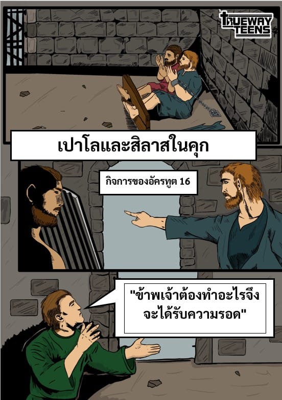 การศึกษาพระคัมภีร์สำหรับเด็กก่อนวัยรุ่น/วัยรุ่น จากพระธรรมลูกา 2:41-52 พระเยซูเสด็จเยือนพระวิหาร (วัยเด็กของพระเยซู)