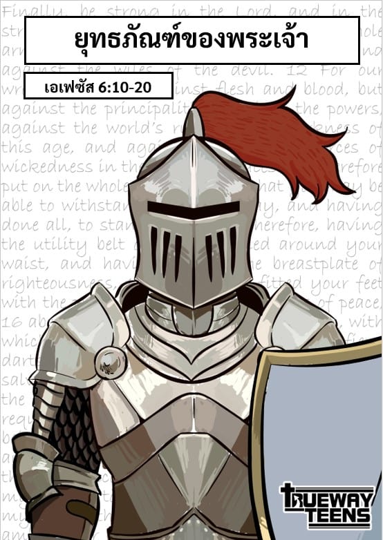 การศึกษาพระคัมภีร์สำหรับเด็กก่อนวัยรุ่น/วัยรุ่น จากพระธรรมลูกา 2:41-52 พระเยซูเสด็จเยือนพระวิหาร (วัยเด็กของพระเยซู)