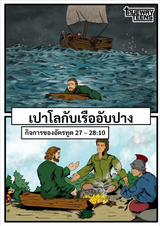 การศึกษาพระคัมภีร์สำหรับเด็กก่อนวัยรุ่น/วัยรุ่น จากพระธรรมลูกา 2:41-52 พระเยซูเสด็จเยือนพระวิหาร (วัยเด็กของพระเยซู)