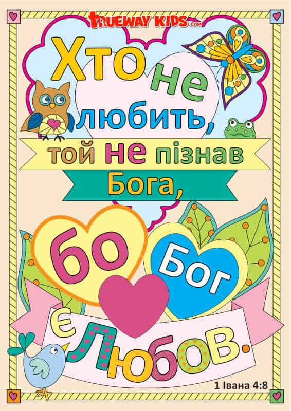 УРОК ЛЮБОВІ