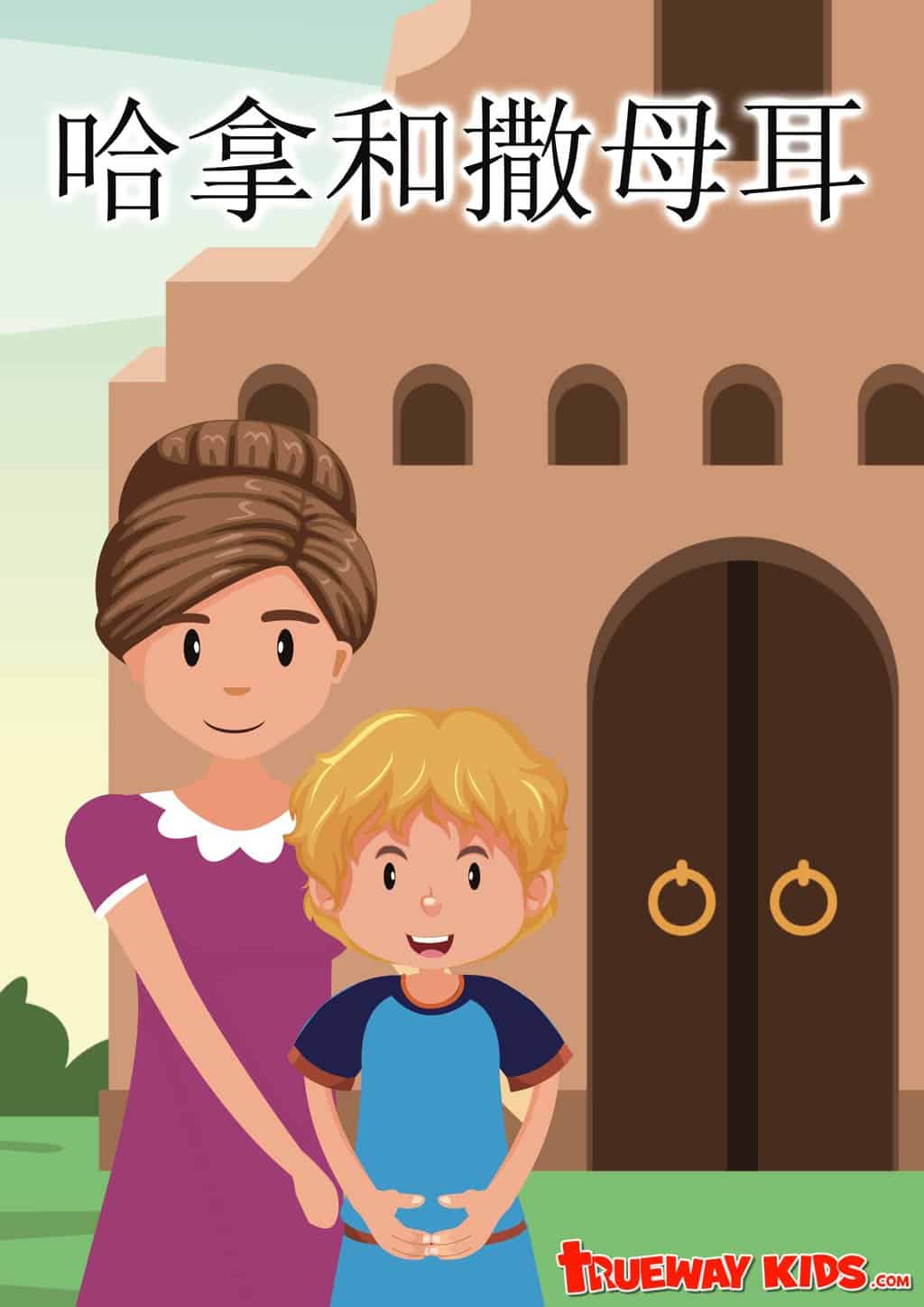 亚伯拉罕和罗得