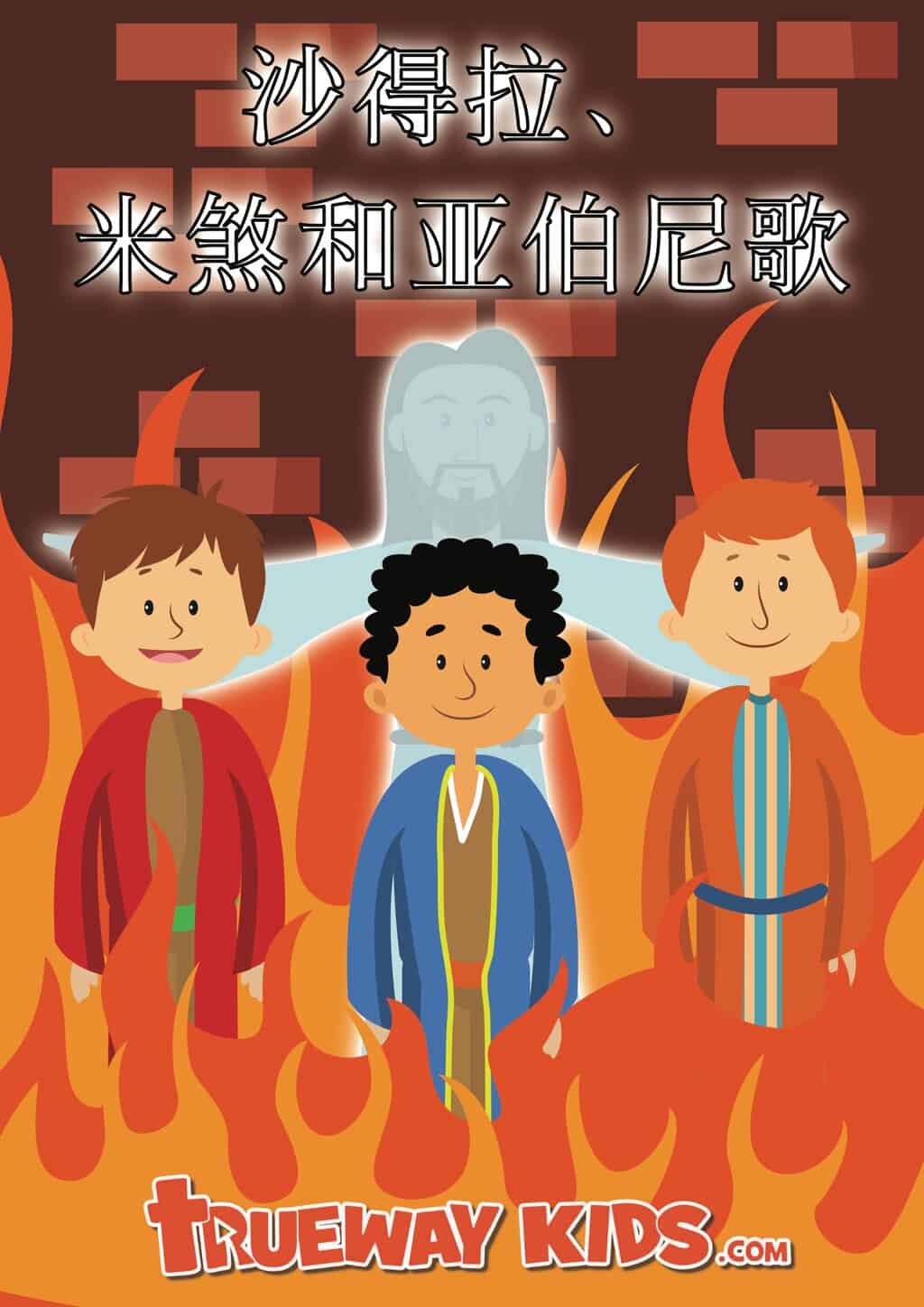 亚伯拉罕和罗得